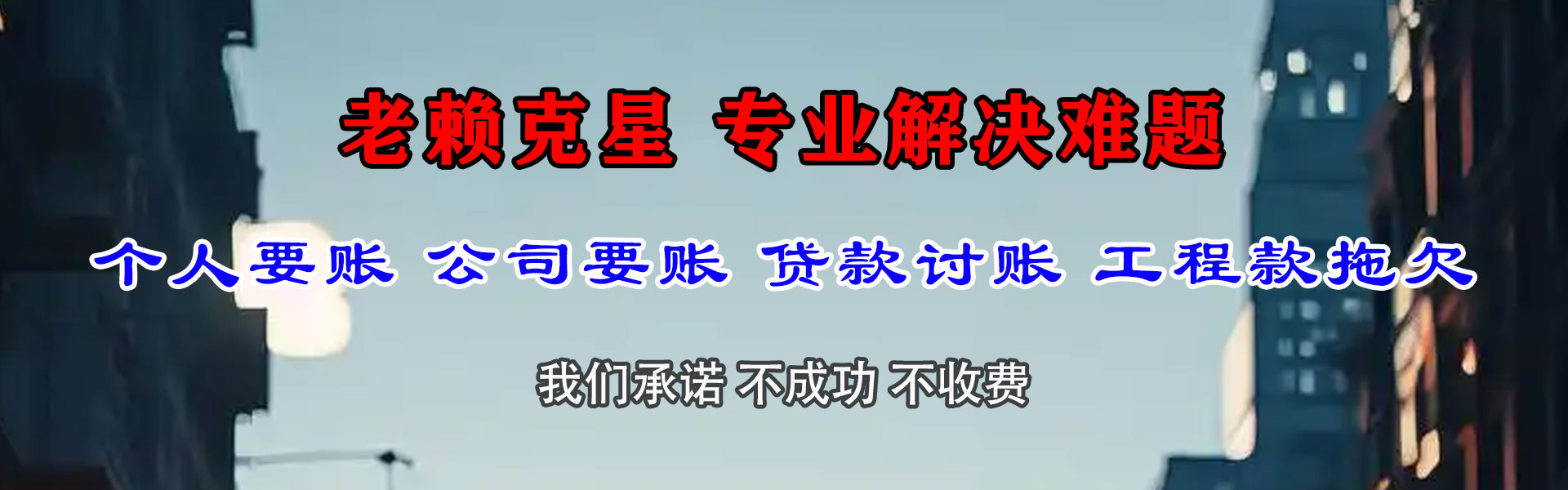 郯城收账公司